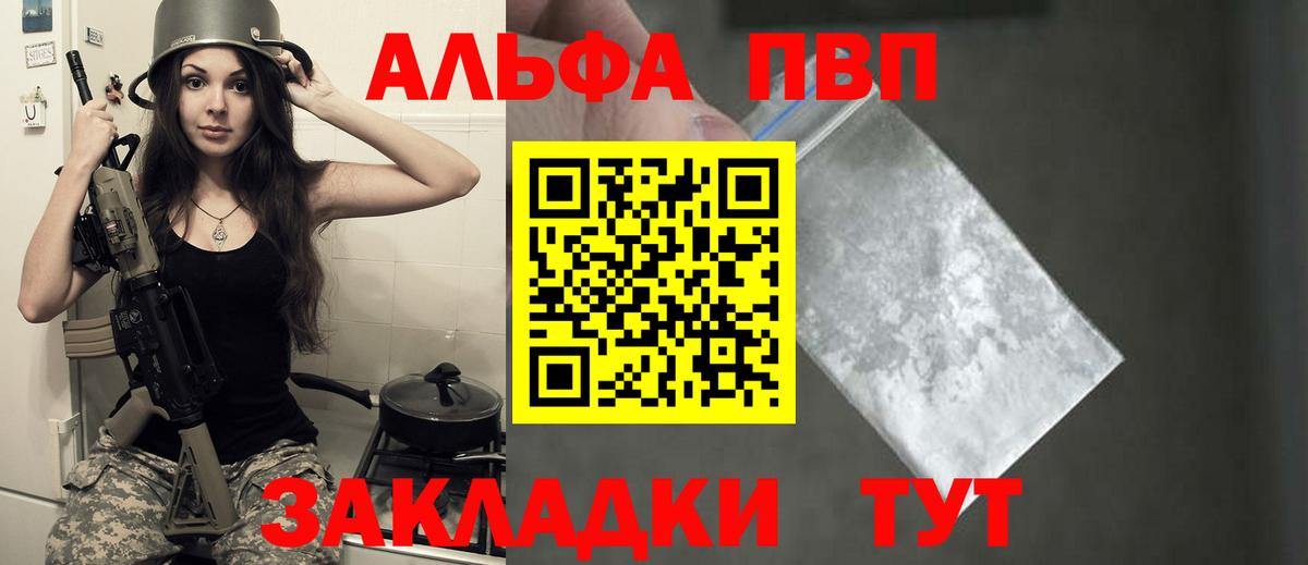 Энгельс  Alfa_PVP кристаллы  Альфа ПВП кристаллы  Alpha-PVP  Вход с VPN 