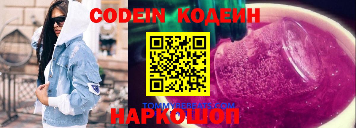 Кодеиновый сироп Lean напиток Lean (лин) Энгельс
