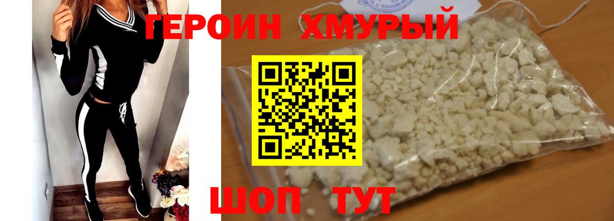 Героин  Героин гречка  Вход с VPN  Энгельс 