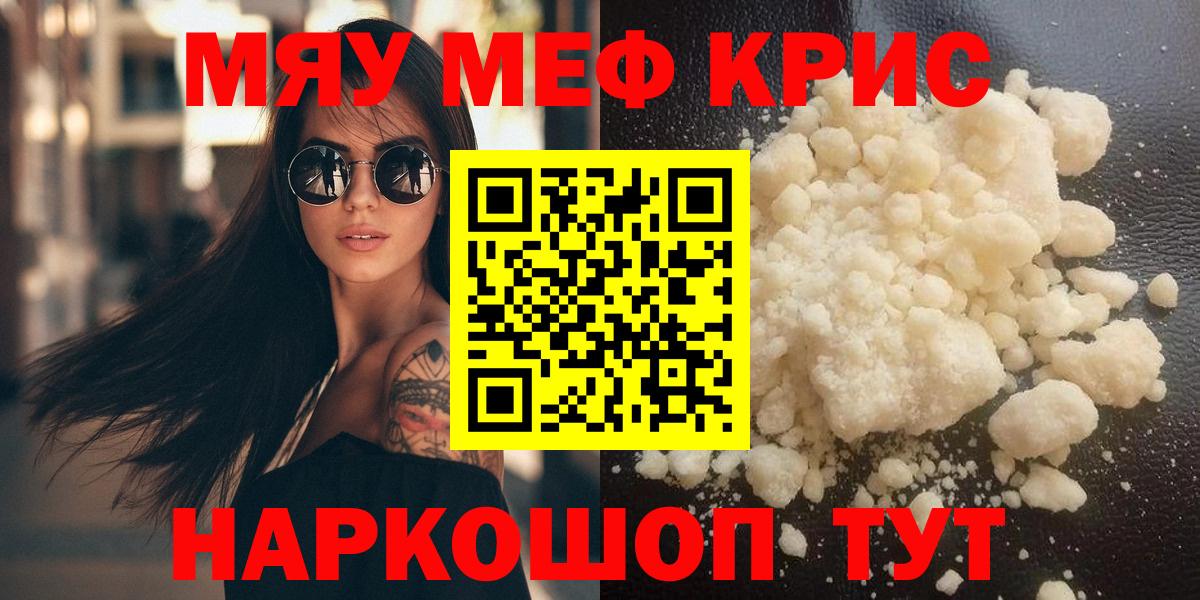 Меф мяу мяу мука Энгельс